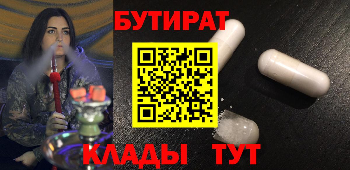 БУТИРАТ 99% Сегежа