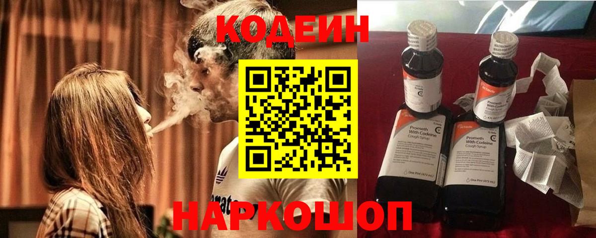 Кодеиновый сироп Lean Purple Drank Сегежа