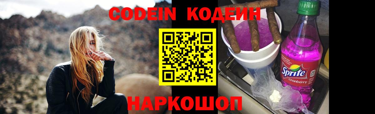 Кодеин напиток Lean (лин)  Вход с VPN  Кодеиновый сироп Lean напиток Lean (лин)  Сегежа 