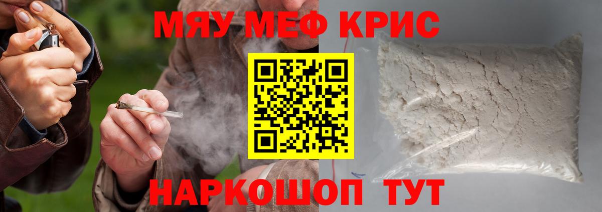 МЯУ-МЯУ кристаллы  МЕФ  МЕФ VHQ  Сегежа  Вход с VPN 